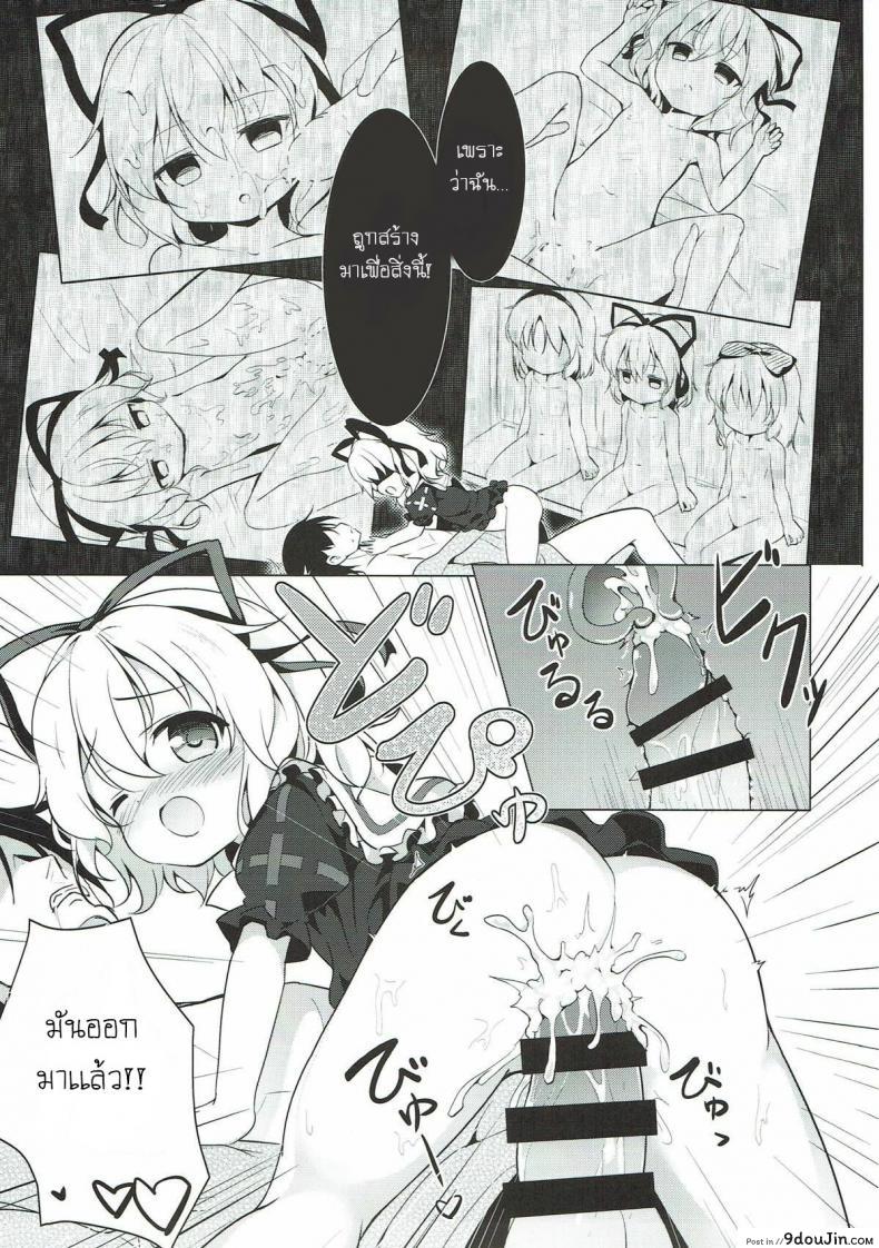 อ่านโดจิน ระวังสาวน้อยกลางป่า (C93) [Yumemizato (Baku P)] Melancholic Syndrome (Touhou Project) แปลไทย หน้าที่ 12