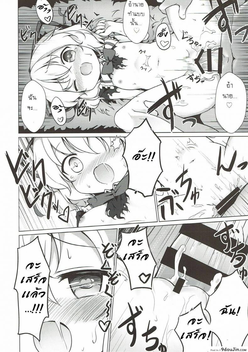 อ่านโดจิน ระวังสาวน้อยกลางป่า (C93) [Yumemizato (Baku P)] Melancholic Syndrome (Touhou Project) แปลไทย หน้าที่ 15