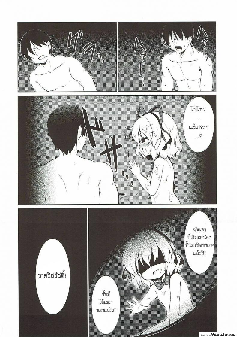 อ่านโดจิน ระวังสาวน้อยกลางป่า (C93) [Yumemizato (Baku P)] Melancholic Syndrome (Touhou Project) แปลไทย หน้าที่ 19