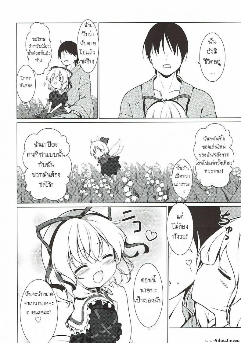 อ่านโดจิน ระวังสาวน้อยกลางป่า (C93) [Yumemizato (Baku P)] Melancholic Syndrome (Touhou Project) แปลไทย หน้าที่ 21