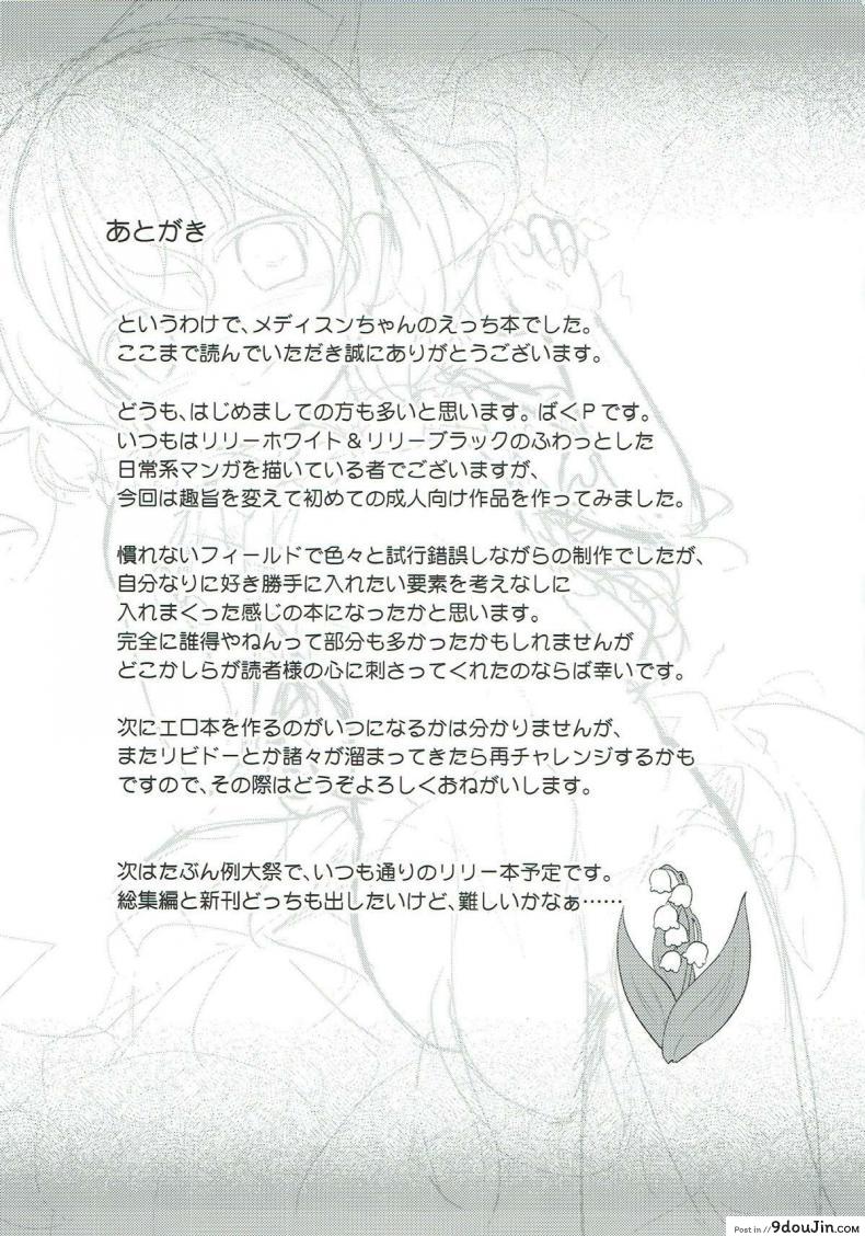 อ่านโดจิน ระวังสาวน้อยกลางป่า (C93) [Yumemizato (Baku P)] Melancholic Syndrome (Touhou Project) แปลไทย หน้าที่ 22