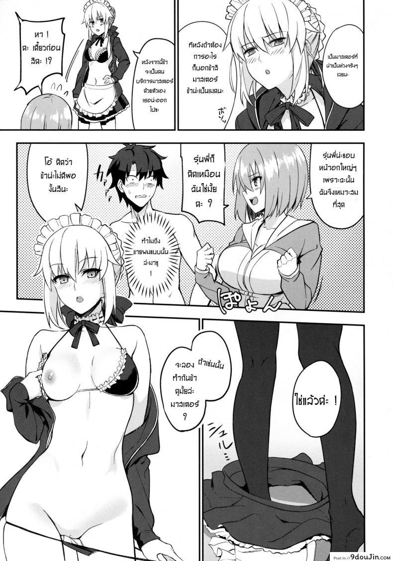 อ่านโดจิน เมดที่ดีต้องพร้อมพลีกาย (C93) [LOFLAT (Prime)] Maid to Kouhai Dochira ga Okonomi? (Fate/Grand Order) อ่านฟรี หน้าที่ 8