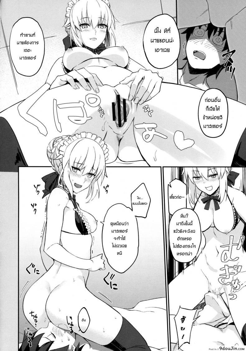 อ่านโดจิน เมดที่ดีต้องพร้อมพลีกาย (C93) [LOFLAT (Prime)] Maid to Kouhai Dochira ga Okonomi? (Fate/Grand Order) อ่านฟรี หน้าที่ 9
