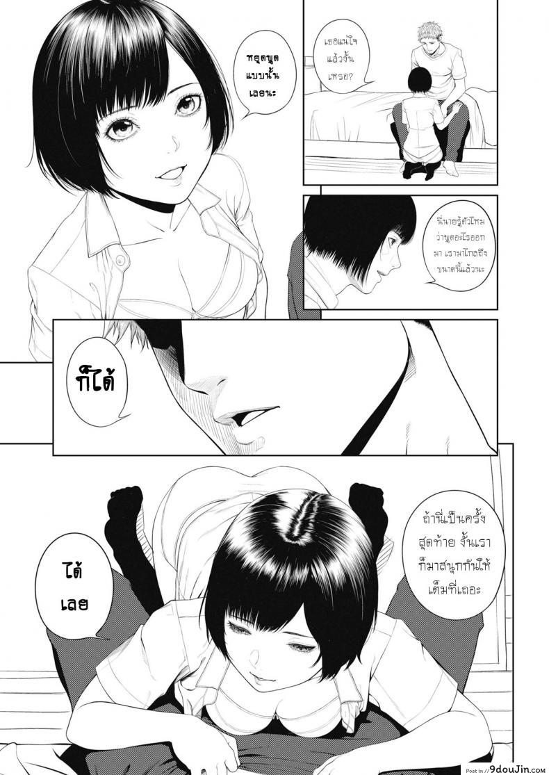 อ่านโดจิน ใครเจ็บกว่า [Turiganesou] Ominaeshi Zenpen (COMIC Koh 2018-10) แปลไทย หน้าที่ 9