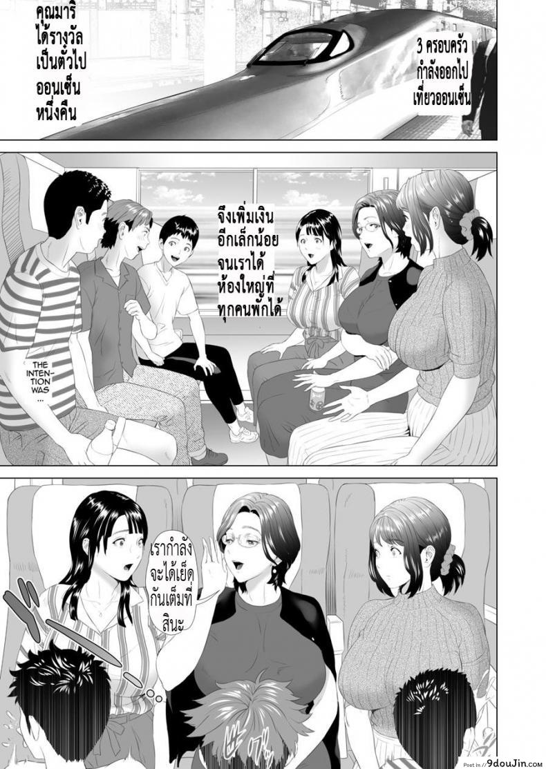 อ่านโดจิน มาเป็นหมู่ คู่ชู้แม่ [Hy-dou (Hyji)] Kinjo Yuuwaku Godou Onsen Ryokou Hen | Neighborhood Seduction Joint Hot Spring Trip หน้าที่ 3