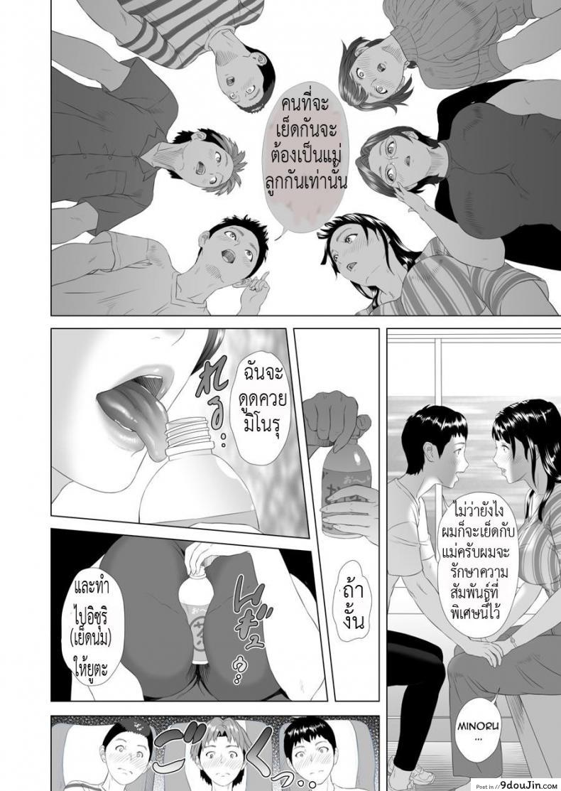 อ่านโดจิน มาเป็นหมู่ คู่ชู้แม่ [Hy-dou (Hyji)] Kinjo Yuuwaku Godou Onsen Ryokou Hen แปลไทย หน้าที่ 6