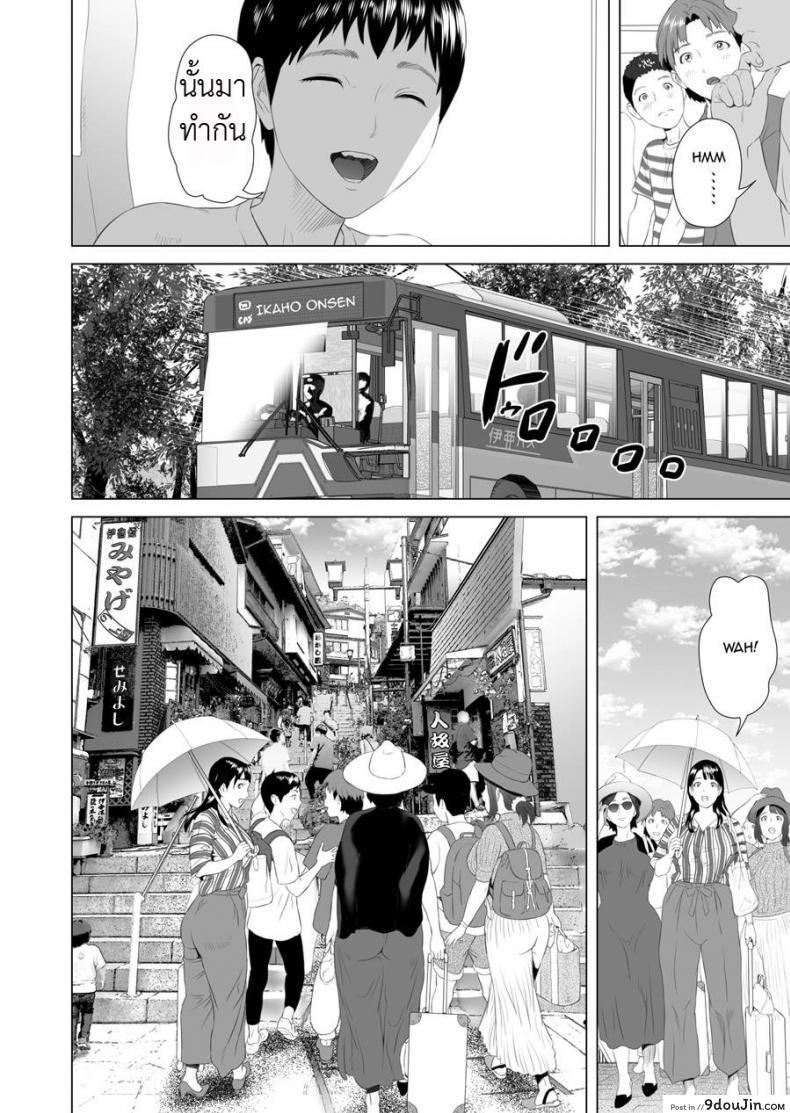 อ่านโดจิน มาเป็นหมู่ คู่ชู้แม่ [Hy-dou (Hyji)] Kinjo Yuuwaku Godou Onsen Ryokou Hen แปลไทย หน้าที่ 8