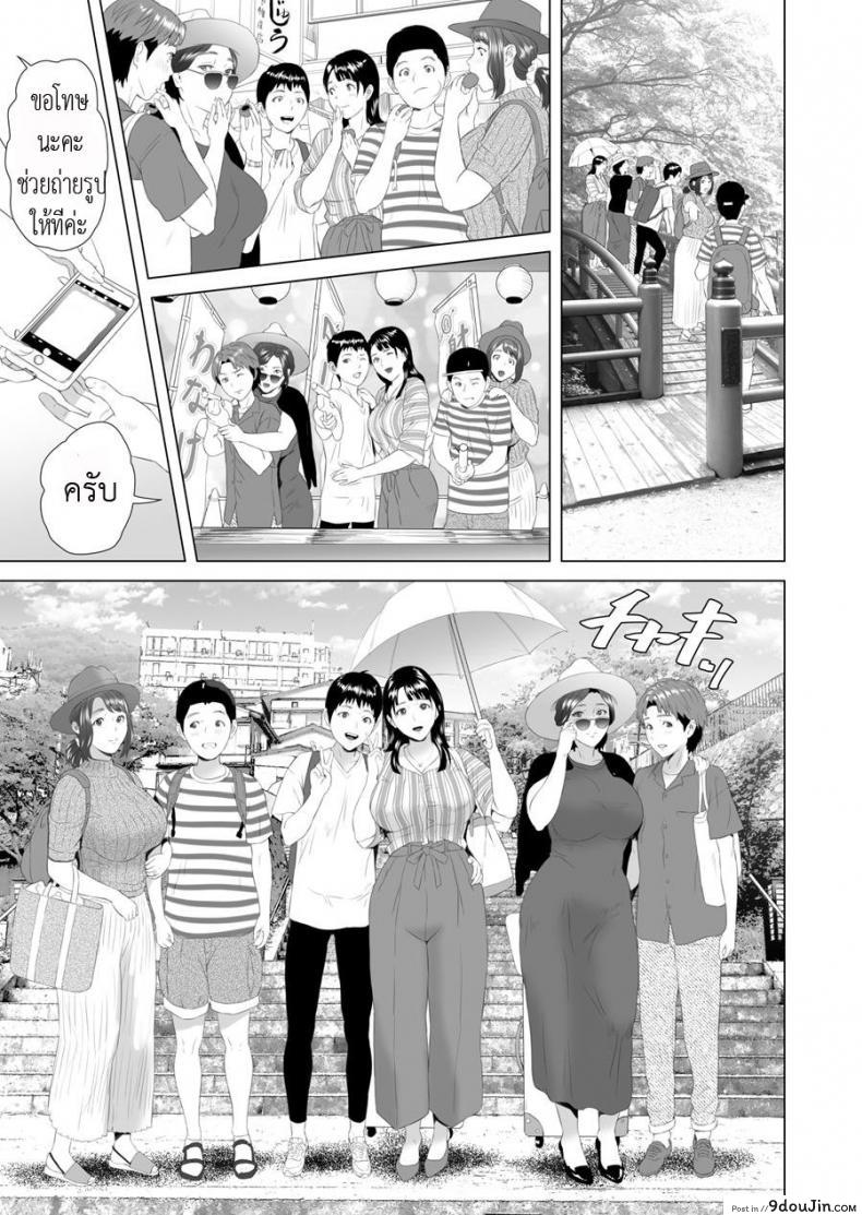 อ่านโดจิน มาเป็นหมู่ คู่ชู้แม่ [Hy-dou (Hyji)] Kinjo Yuuwaku Godou Onsen Ryokou Hen แปลไทย หน้าที่ 9