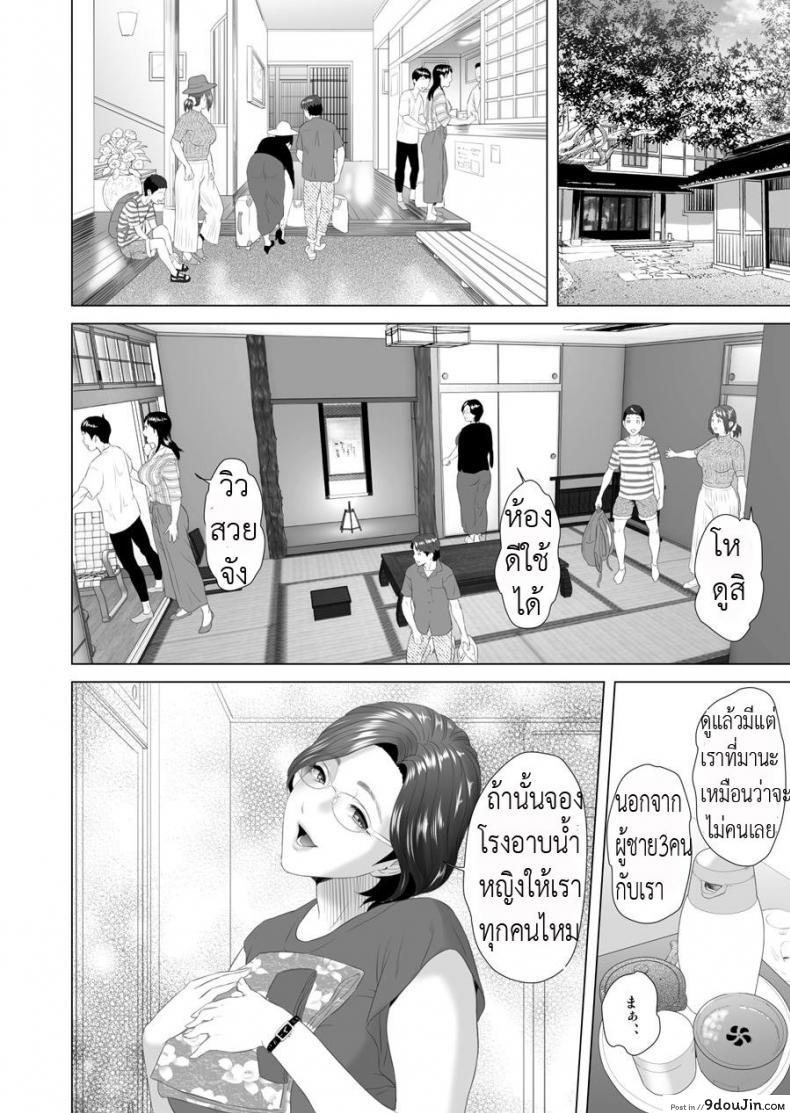 อ่านโดจิน มาเป็นหมู่ คู่ชู้แม่ [Hy-dou (Hyji)] Kinjo Yuuwaku Godou Onsen Ryokou Hen แปลไทย หน้าที่ 10