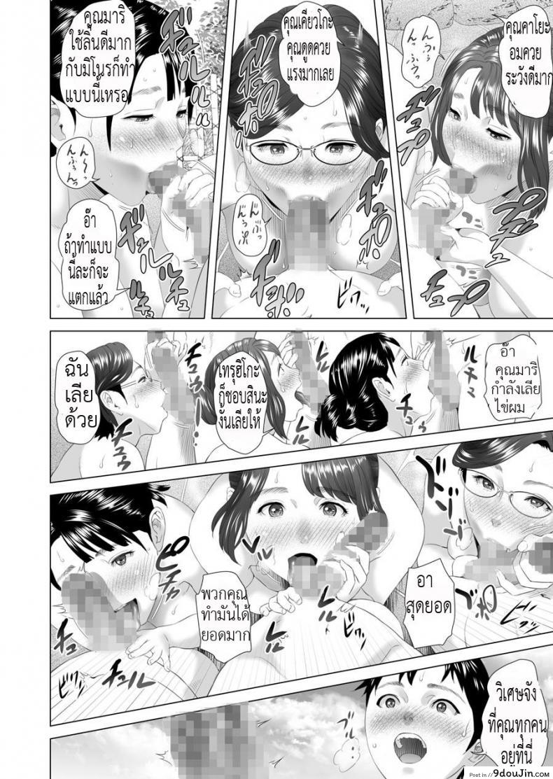 อ่านโดจิน มาเป็นหมู่ คู่ชู้แม่ [Hy-dou (Hyji)] Kinjo Yuuwaku Godou Onsen Ryokou Hen แปลไทย หน้าที่ 20