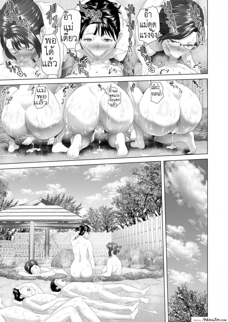 อ่านโดจิน มาเป็นหมู่ คู่ชู้แม่ [Hy-dou (Hyji)] Kinjo Yuuwaku Godou Onsen Ryokou Hen แปลไทย หน้าที่ 47