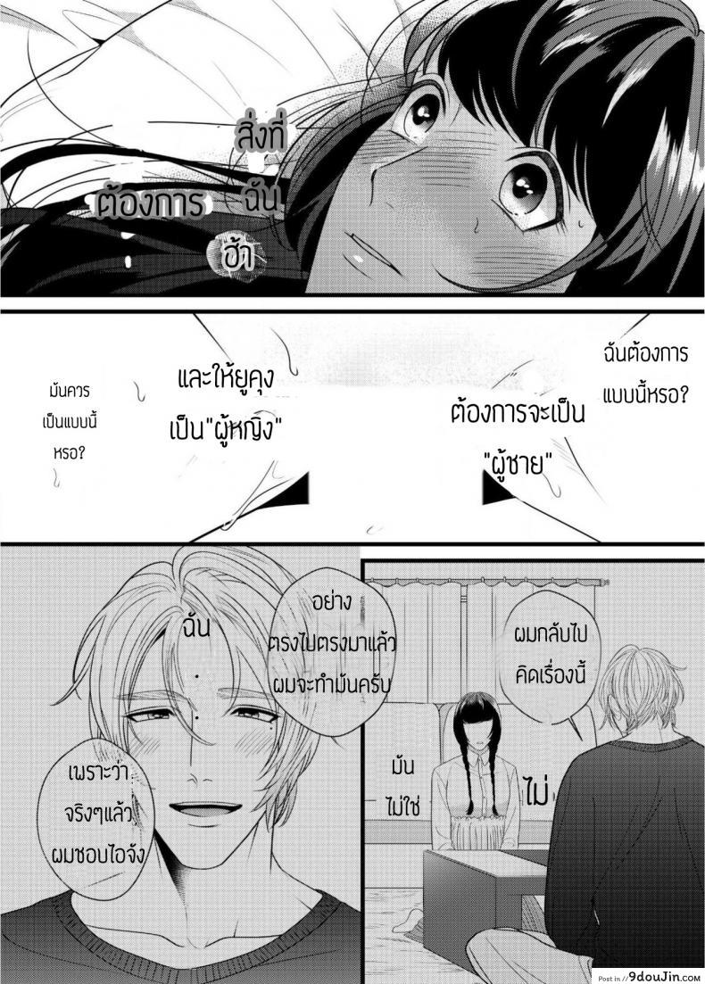 อ่านโดจิน Strap-on Girl and Bitch Boy [Bonchi] แปลไทย หน้าที่ 21