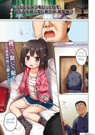 Yume no Shinseikatsu (COMIC LO 2018-08) แปลไทย
