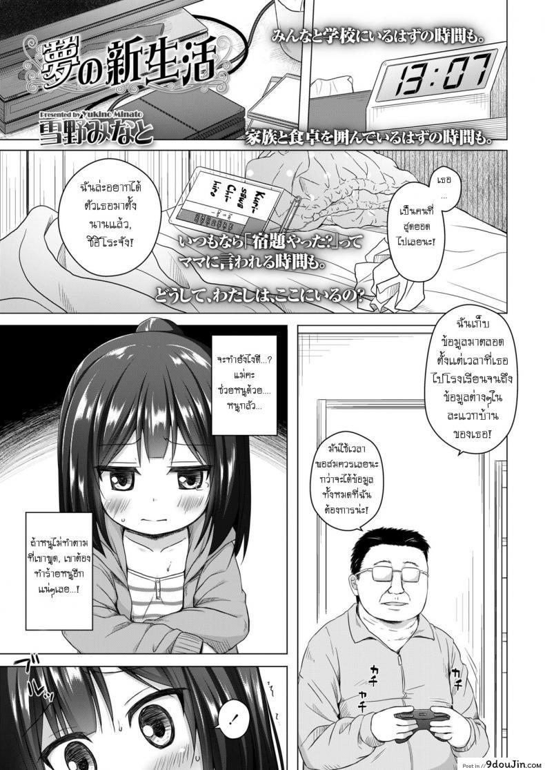 อ่านโดจิน Yume no Shinseikatsu (COMIC LO 2018-08) แปลไทย หน้าที่ 5