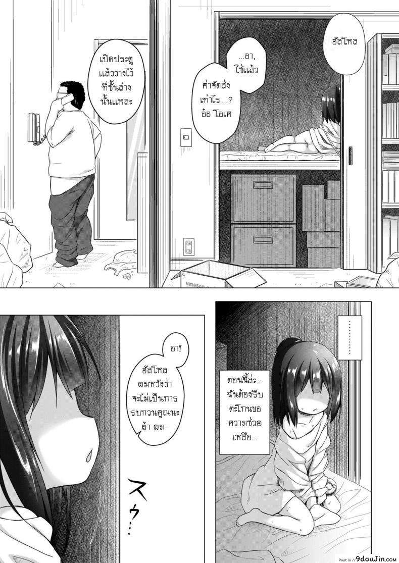 อ่านโดจิน Yume no Shinseikatsu (COMIC LO 2018-08) แปลไทย หน้าที่ 17