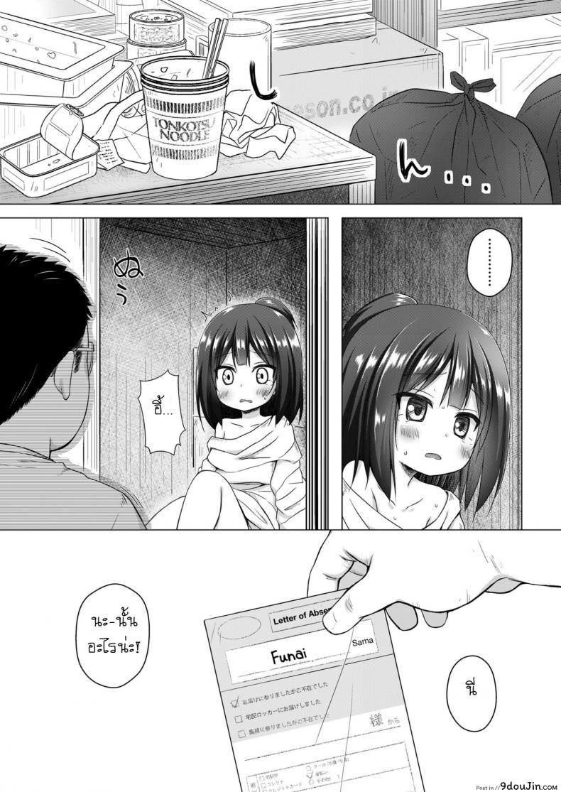 อ่านโดจิน Yume no Shinseikatsu (COMIC LO 2018-08) แปลไทย หน้าที่ 19