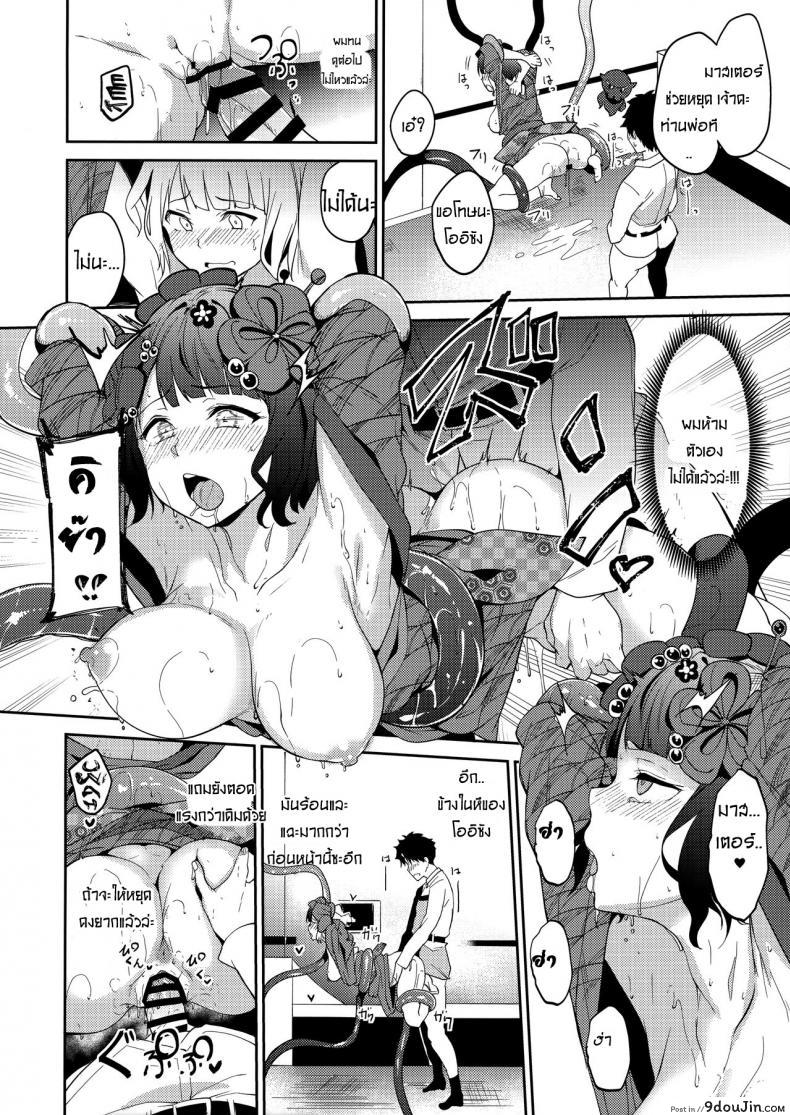 อ่านโดจิน เอาได้เลยพ่อไม่ห้าม (COMIC1☆13) [Ringoya (Alp)] Kamieshi Nura Nura (Fate/Grand Order) แปลไทย หน้าที่ 15