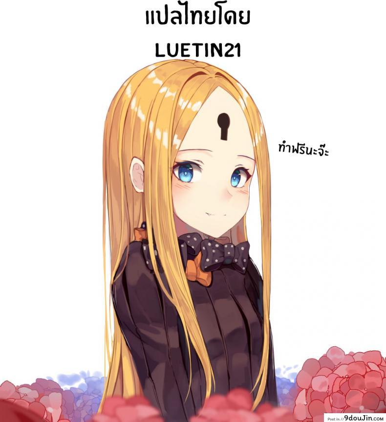 อ่านโดจิน เอาได้เลยพ่อไม่ห้าม (COMIC1☆13) [Ringoya (Alp)] Kamieshi Nura Nura (Fate/Grand Order) แปลไทย หน้าที่ 26
