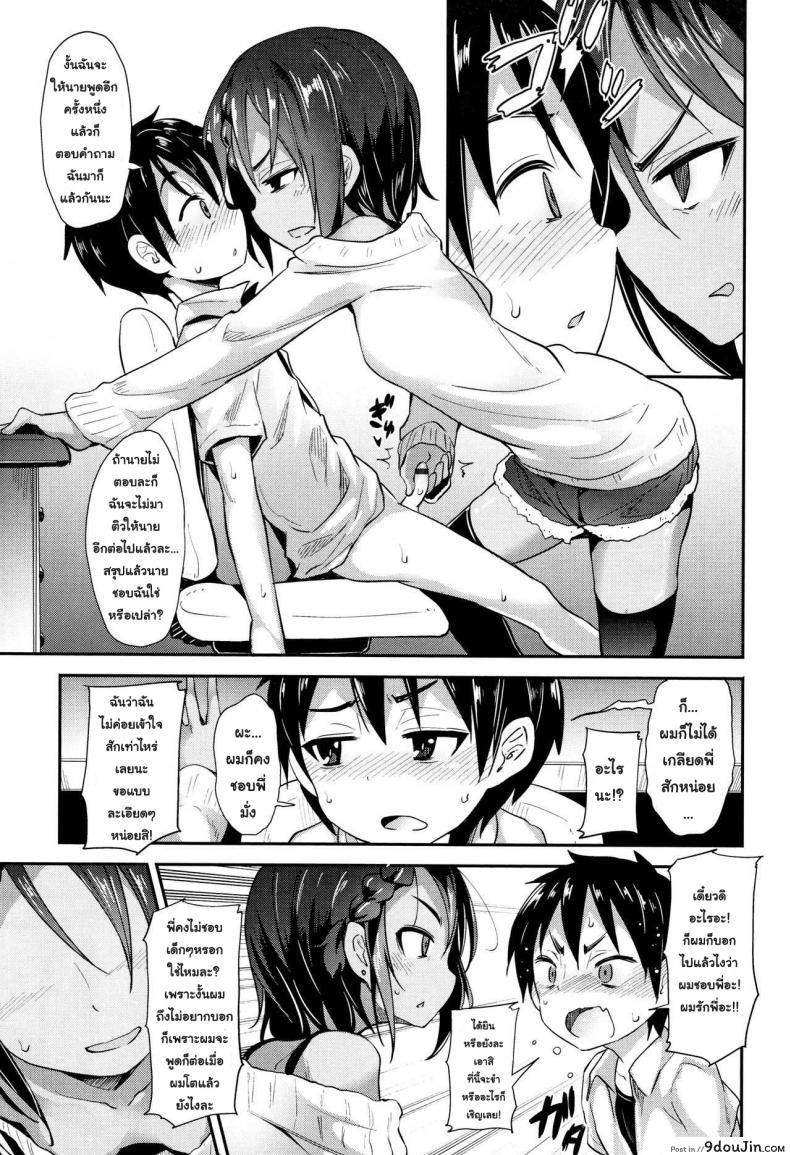 อ่านโดจิน [Woruto] Onee-chan to Issho | To Stay with Her (Little Ace) เล็กสั้น ขยันซอย แปลไทย หน้าที่ 9