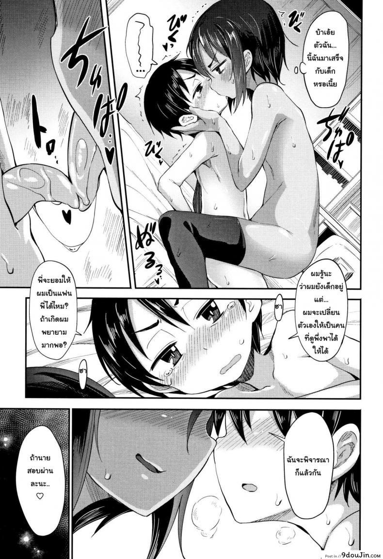 อ่านโดจิน [Woruto] Onee-chan to Issho | To Stay with Her (Little Ace) เล็กสั้น ขยันซอย แปลไทย หน้าที่ 25