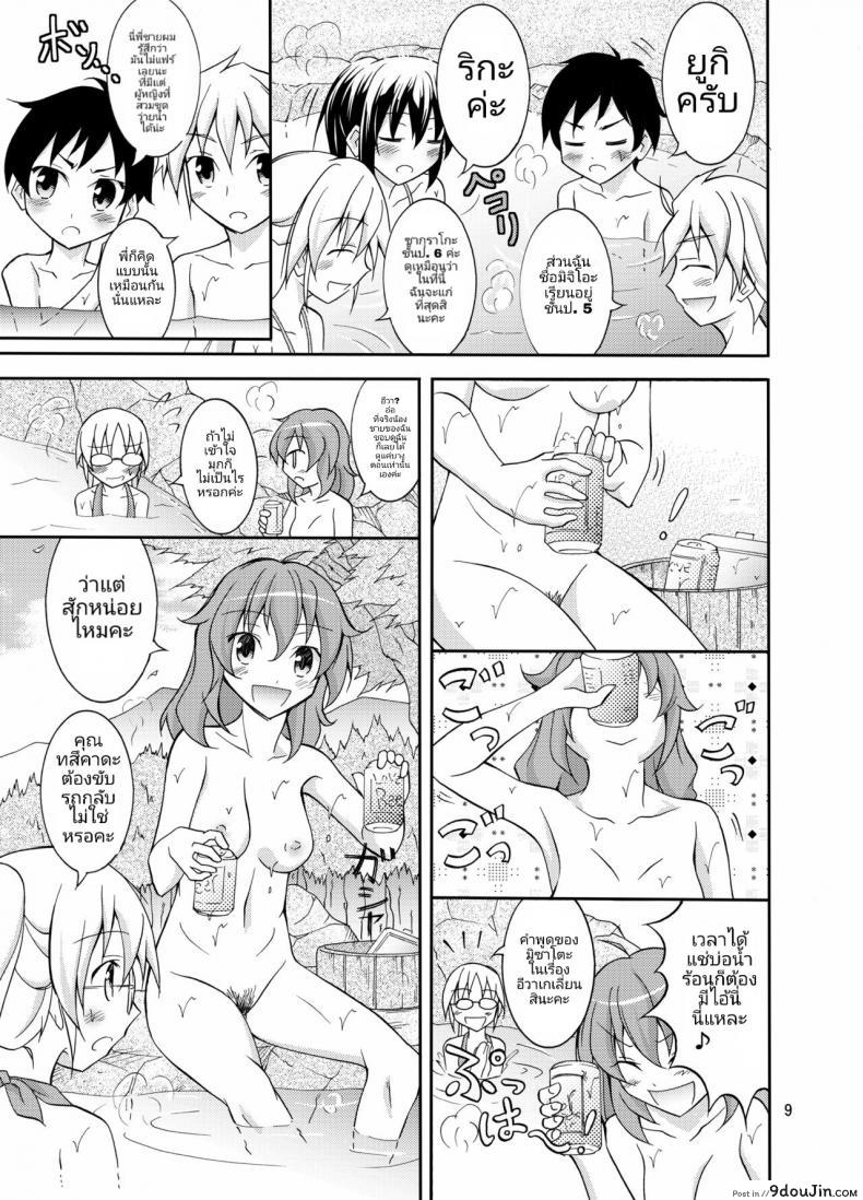 อ่านโดจิน การท่องเที่ยวของสาวน้อยประถมกับผู้ปกครองสาว [Nihon Dandy (Matsuno Susumu)] Dokidoki! Hikyou Onsen แปลไทย หน้าที่ 8