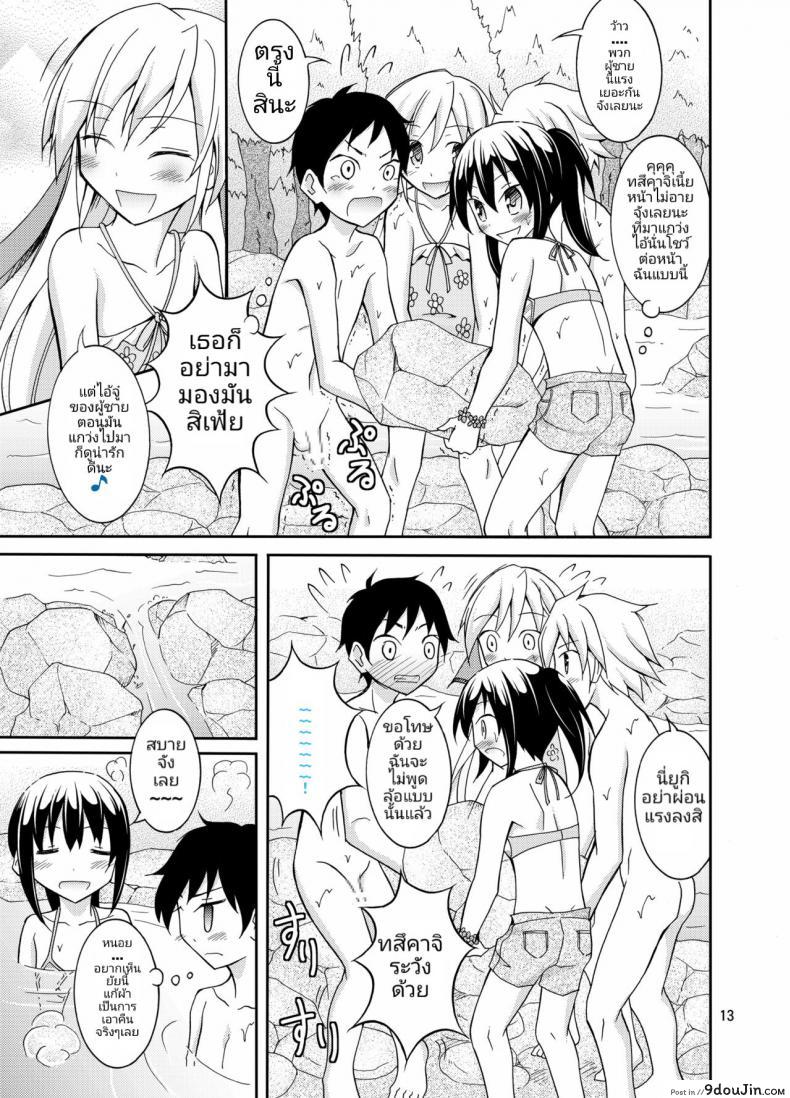 อ่านโดจิน การท่องเที่ยวของสาวน้อยประถมกับผู้ปกครองสาว [Nihon Dandy (Matsuno Susumu)] Dokidoki! Hikyou Onsen แปลไทย หน้าที่ 12