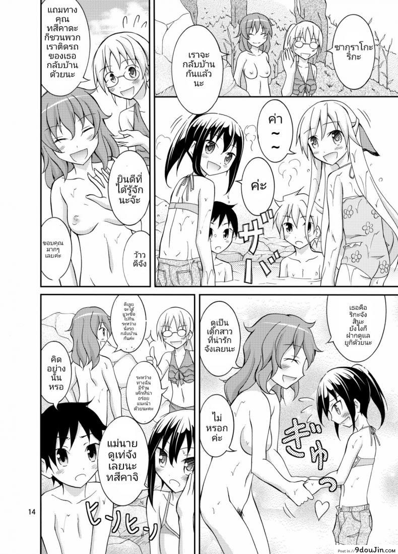 อ่านโดจิน การท่องเที่ยวของสาวน้อยประถมกับผู้ปกครองสาว [Nihon Dandy (Matsuno Susumu)] Dokidoki! Hikyou Onsen แปลไทย หน้าที่ 13