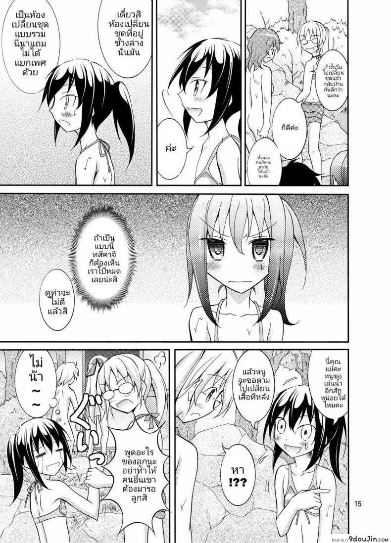 อ่านโดจิน การท่องเที่ยวของสาวน้อยประถมกับผู้ปกครองสาว [Nihon Dandy (Matsuno Susumu)] Dokidoki! Hikyou Onsen แปลไทย หน้าที่ 14