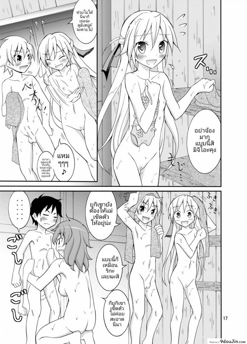 อ่านโดจิน การท่องเที่ยวของสาวน้อยประถมกับผู้ปกครองสาว [Nihon Dandy (Matsuno Susumu)] Dokidoki! Hikyou Onsen แปลไทย หน้าที่ 16