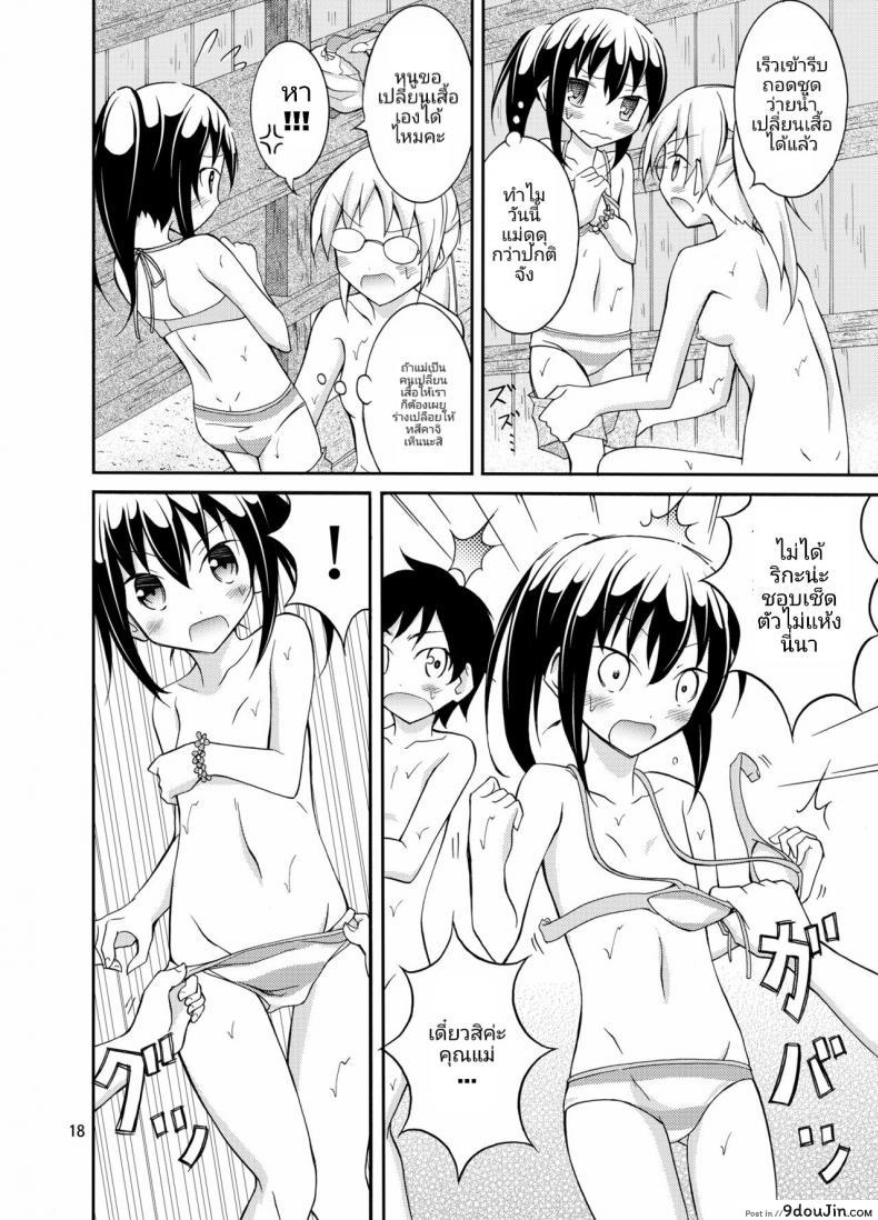 อ่านโดจิน การท่องเที่ยวของสาวน้อยประถมกับผู้ปกครองสาว [Nihon Dandy (Matsuno Susumu)] Dokidoki! Hikyou Onsen แปลไทย หน้าที่ 17