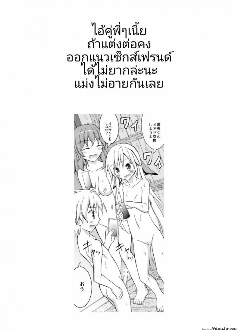อ่านโดจิน การท่องเที่ยวของสาวน้อยประถมกับผู้ปกครองสาว [Nihon Dandy (Matsuno Susumu)] Dokidoki! Hikyou Onsen แปลไทย หน้าที่ 26