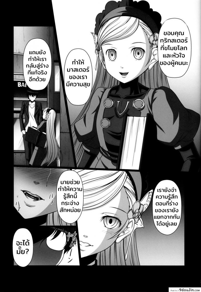 อ่านโดจิน มีสาวติดเพียบ ฟาดเรียบสิครับ (C91) [AMAGI AN IRONWORKS (Ebisu)] HOBBY’S BLOCK!! 24 (Persona 5) ซับไทย หน้าที่ 22