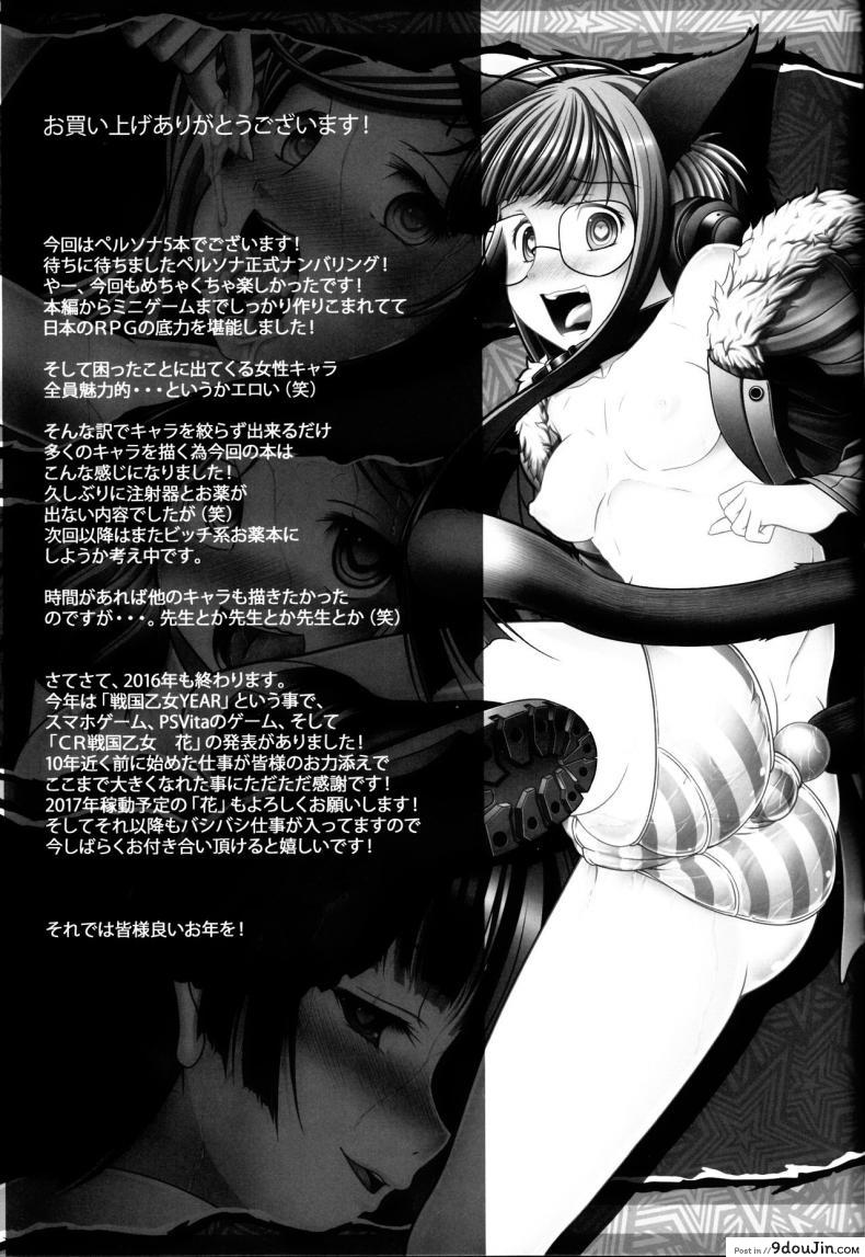 อ่านโดจิน มีสาวติดเพียบ ฟาดเรียบสิครับ (C91) [AMAGI AN IRONWORKS (Ebisu)] HOBBY’S BLOCK!! 24 (Persona 5) ซับไทย หน้าที่ 28