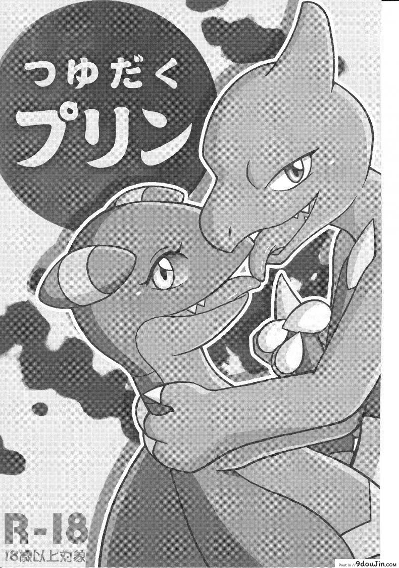 อ่านโดจิน เรื่องไม่มีเหตุผล (Kemoket 3) [Honenuki Chicken. (Mikazuki Karasu)] Tsuyudaku Pudding (Pokémon) หน้าที่ 2