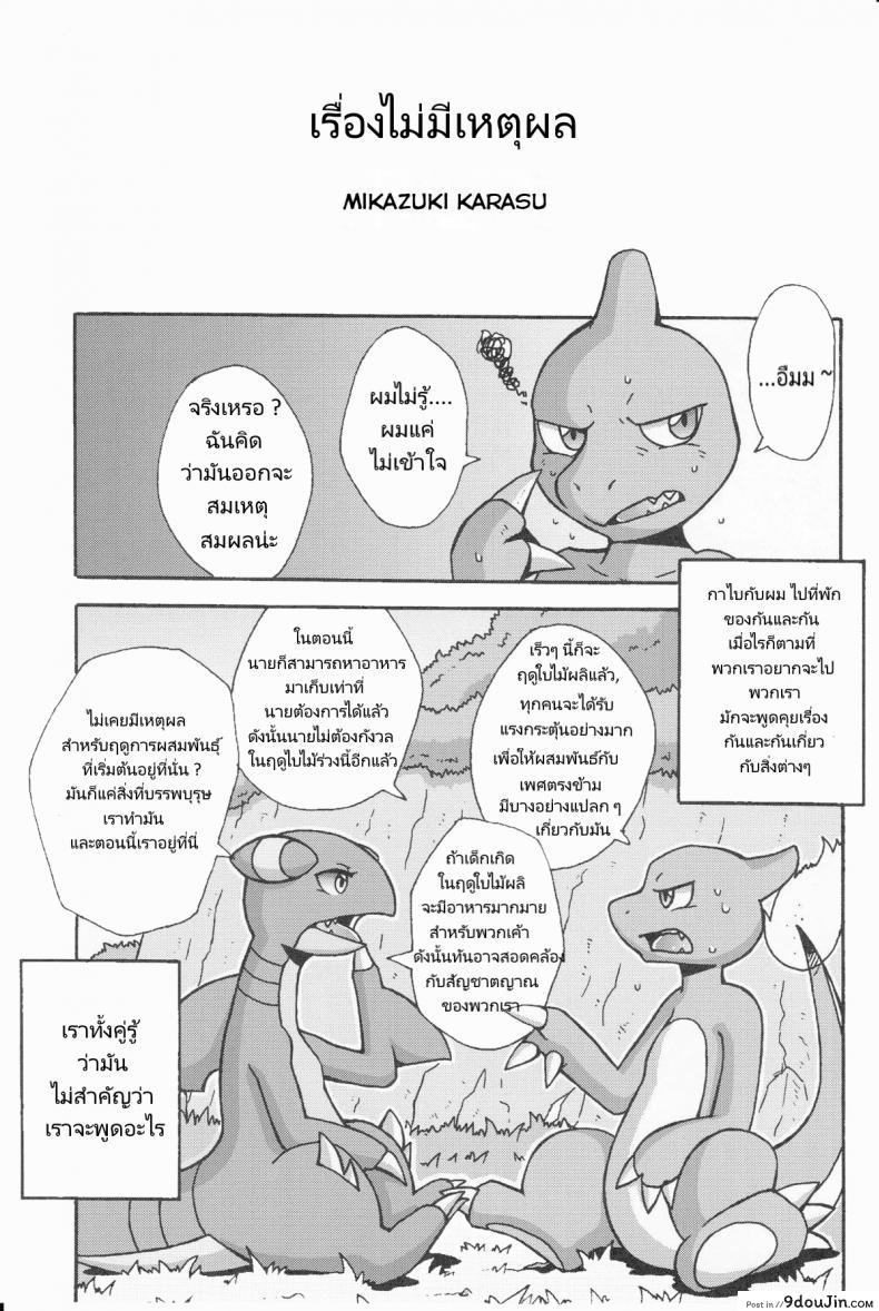 อ่านโดจิน เรื่องไม่มีเหตุผล (Kemoket 3) [Honenuki Chicken. (Mikazuki Karasu)] Tsuyudaku Pudding (Pokémon) หน้าที่ 3