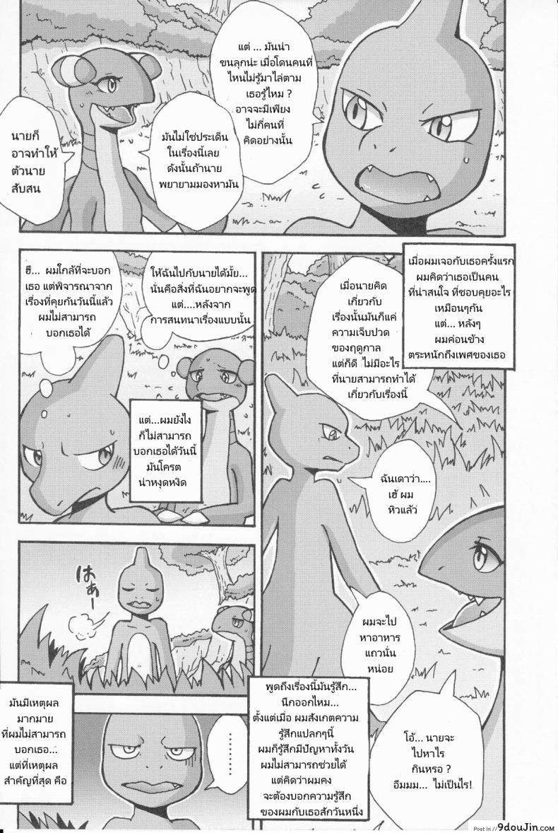 อ่านโดจิน เรื่องไม่มีเหตุผล (Kemoket 3) [Honenuki Chicken. (Mikazuki Karasu)] Tsuyudaku Pudding (Pokémon) หน้าที่ 4