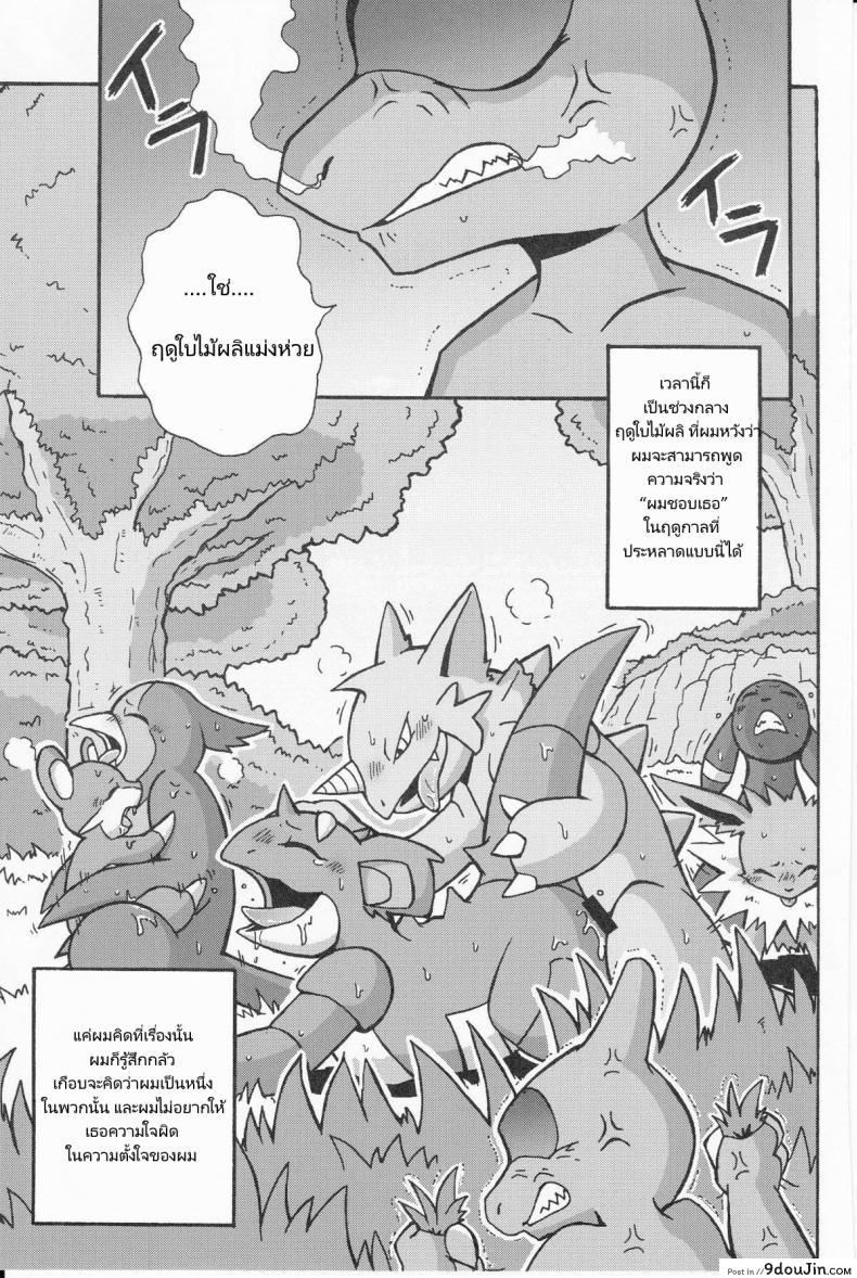 อ่านโดจิน Tsuyudaku Pudding (Pokémon) [Honenuki Chicken. (Mikazuki Karasu)] เรื่องไม่มีเหตุผล (Kemoket 3) แปลไทย หน้าที่ 5