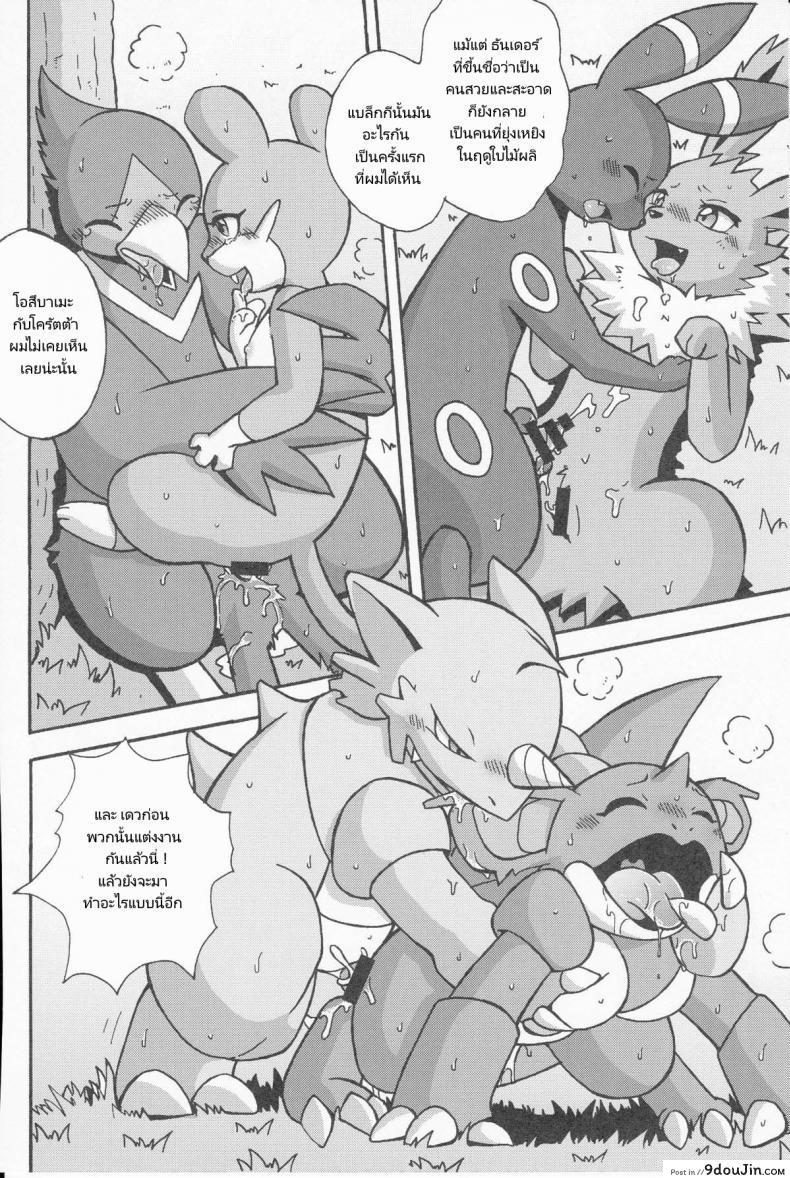อ่านโดจิน Tsuyudaku Pudding (Pokémon) [Honenuki Chicken. (Mikazuki Karasu)] เรื่องไม่มีเหตุผล (Kemoket 3) แปลไทย หน้าที่ 6