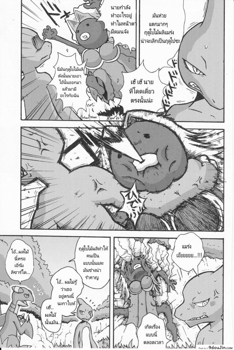 อ่านโดจิน Tsuyudaku Pudding (Pokémon) [Honenuki Chicken. (Mikazuki Karasu)] เรื่องไม่มีเหตุผล (Kemoket 3) แปลไทย หน้าที่ 7