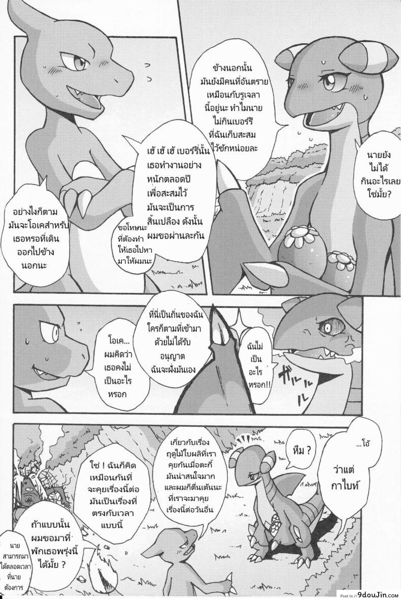 อ่านโดจิน Tsuyudaku Pudding (Pokémon) [Honenuki Chicken. (Mikazuki Karasu)] เรื่องไม่มีเหตุผล (Kemoket 3) แปลไทย หน้าที่ 8