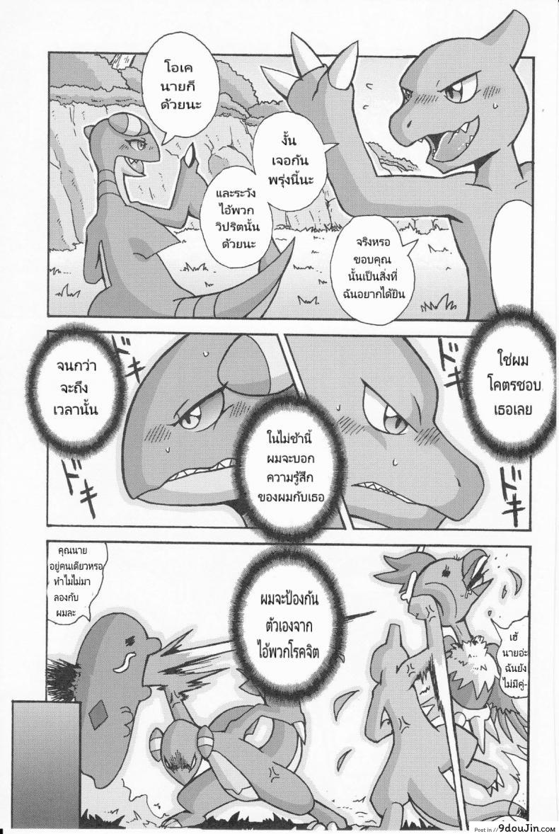อ่านโดจิน Tsuyudaku Pudding (Pokémon) [Honenuki Chicken. (Mikazuki Karasu)] เรื่องไม่มีเหตุผล (Kemoket 3) แปลไทย หน้าที่ 9