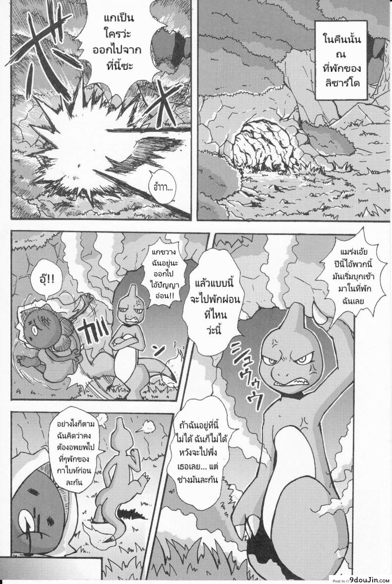 อ่านโดจิน Tsuyudaku Pudding (Pokémon) [Honenuki Chicken. (Mikazuki Karasu)] เรื่องไม่มีเหตุผล (Kemoket 3) แปลไทย หน้าที่ 10