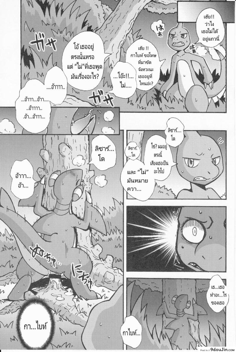 อ่านโดจิน Tsuyudaku Pudding (Pokémon) [Honenuki Chicken. (Mikazuki Karasu)] เรื่องไม่มีเหตุผล (Kemoket 3) แปลไทย หน้าที่ 11