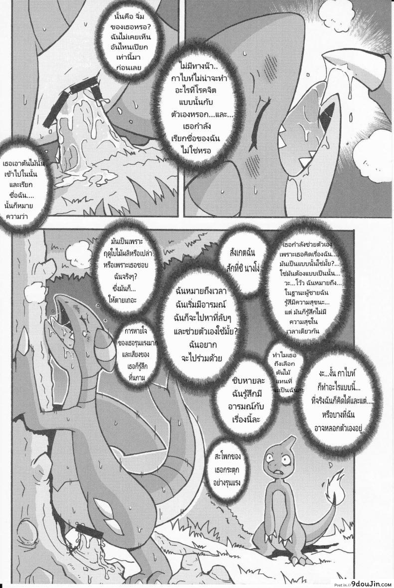 อ่านโดจิน Tsuyudaku Pudding (Pokémon) [Honenuki Chicken. (Mikazuki Karasu)] เรื่องไม่มีเหตุผล (Kemoket 3) แปลไทย หน้าที่ 12
