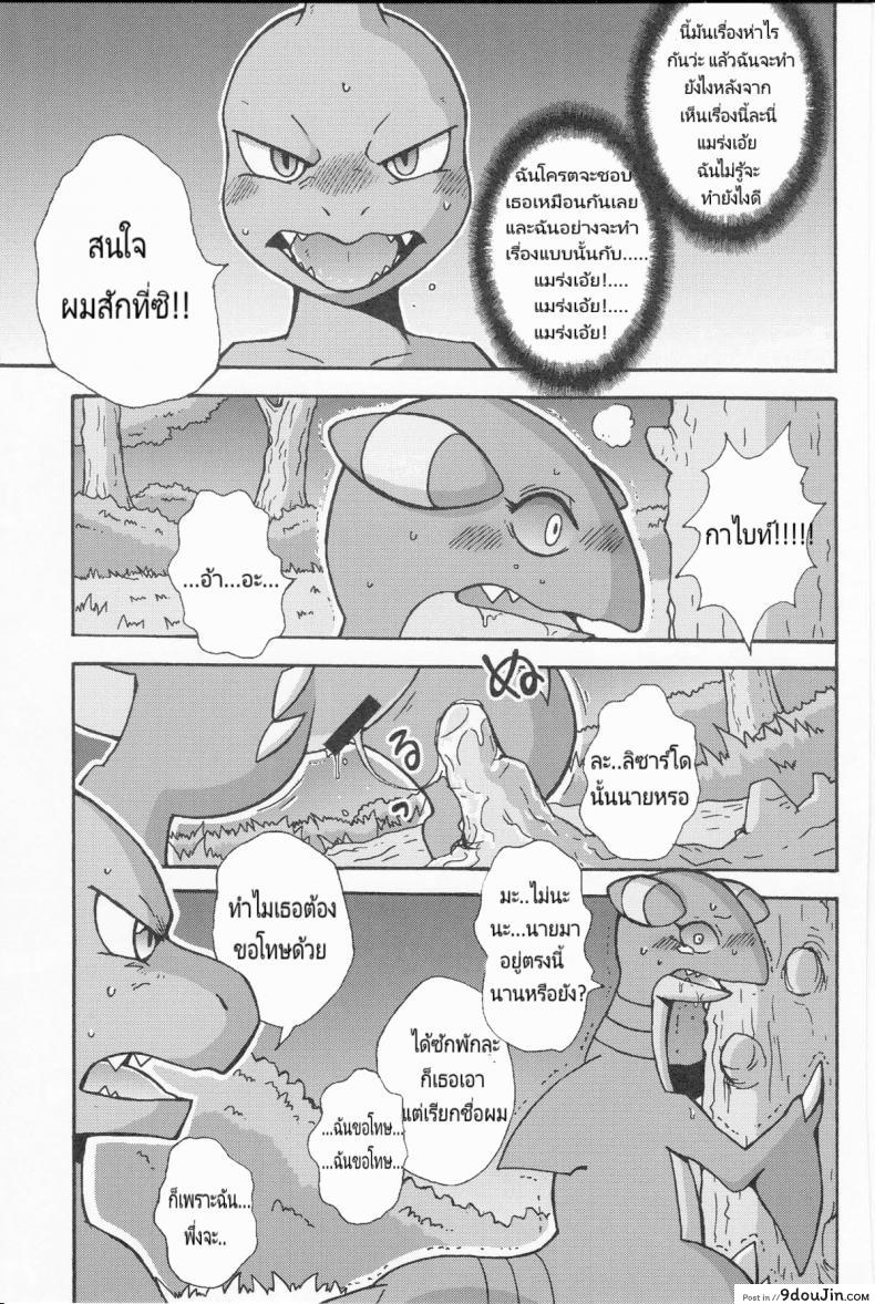 อ่านโดจิน Tsuyudaku Pudding (Pokémon) [Honenuki Chicken. (Mikazuki Karasu)] เรื่องไม่มีเหตุผล (Kemoket 3) แปลไทย หน้าที่ 13