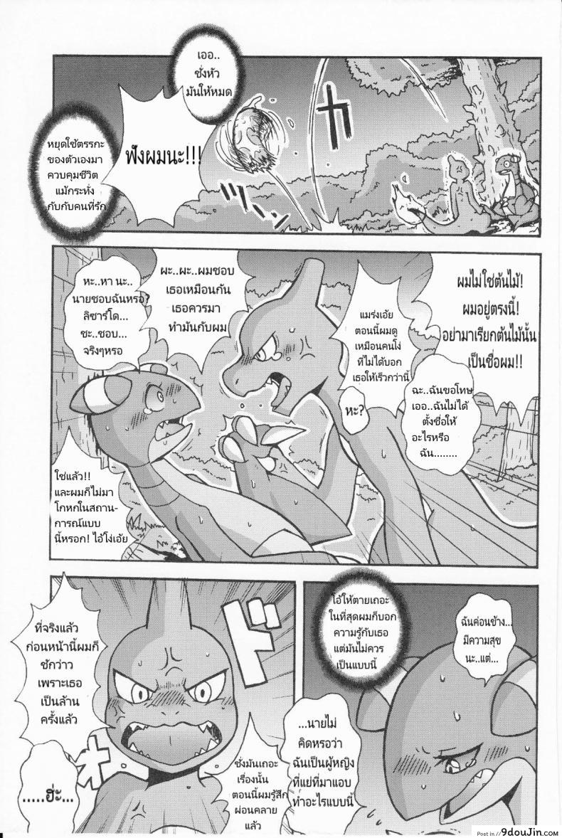 อ่านโดจิน Tsuyudaku Pudding (Pokémon) [Honenuki Chicken. (Mikazuki Karasu)] เรื่องไม่มีเหตุผล (Kemoket 3) แปลไทย หน้าที่ 15