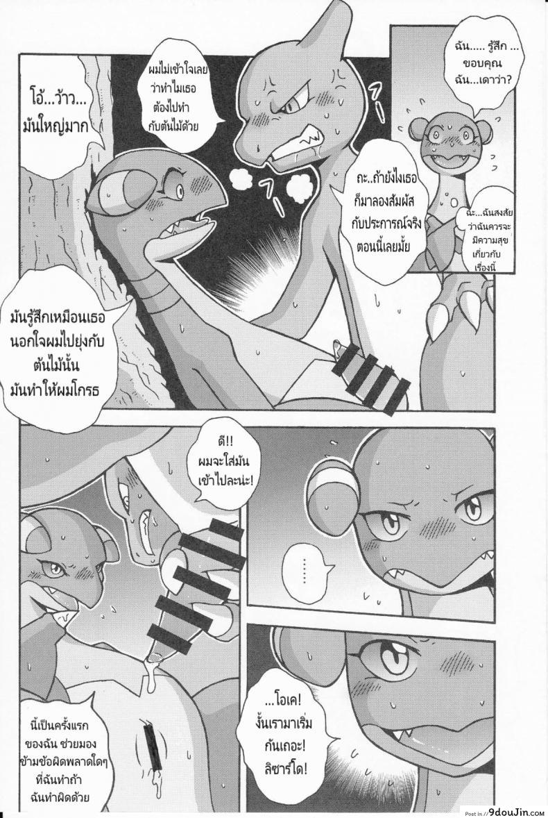 อ่านโดจิน Tsuyudaku Pudding (Pokémon) [Honenuki Chicken. (Mikazuki Karasu)] เรื่องไม่มีเหตุผล (Kemoket 3) แปลไทย หน้าที่ 16