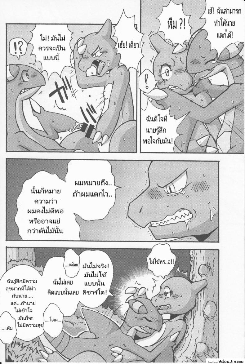 อ่านโดจิน Tsuyudaku Pudding (Pokémon) [Honenuki Chicken. (Mikazuki Karasu)] เรื่องไม่มีเหตุผล (Kemoket 3) แปลไทย หน้าที่ 20