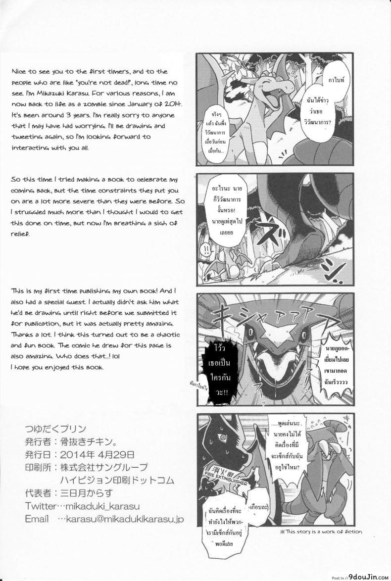 อ่านโดจิน Tsuyudaku Pudding (Pokémon) [Honenuki Chicken. (Mikazuki Karasu)] เรื่องไม่มีเหตุผล (Kemoket 3) แปลไทย หน้าที่ 23