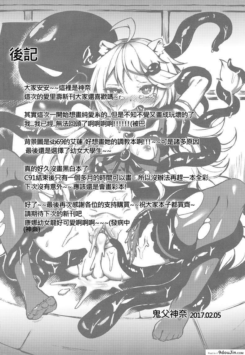 อ่านโดจิน ลักพาตัวอลิสจัง (FF29) [Tuzi Laoda (Shennai Misha)] Boko-tachi no Sex Lesson (Girls und Panzer) อ่านฟรี หน้าที่ 17